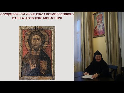 Видео: О чудотворной иконе Спаса Всемилостивого из Спасо-Елеазаровского монастыря