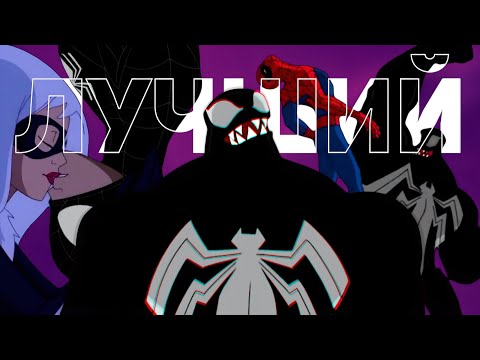 Видео: ГРАНДИОЗНА ли арка ВЕНОМА в Spectaсular Spider-Man? 😎