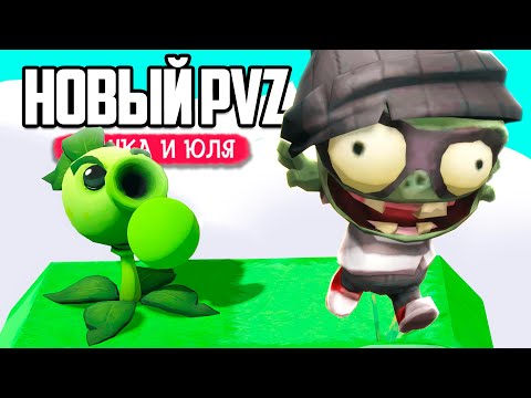 Видео: Новые РАСТЕНИЯ против ЗОМБИ (PVZ), Стало еще СЛОЖНЕЕ в Plants vs. Zombies!