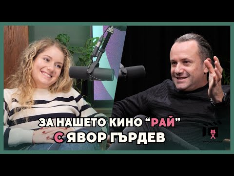 Видео: Явор Гърдев пристига на КиноСпирка