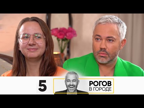 Видео: Рогов в городе | Выпуск 5 | Кострома