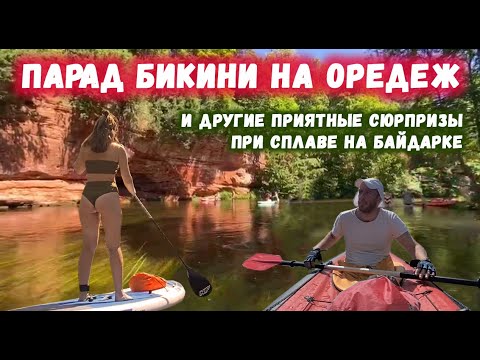 Видео: Сплав по реке Оредеж в Ленинградской области