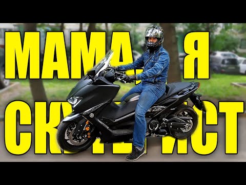Видео: Думаю купить скутер после 7 лет на мотоциклах