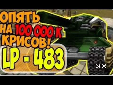 Видео: Танки Онлайн | JekaMIX - LP #483 [ ХР- ВР НА 100К ]