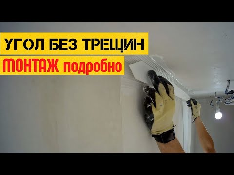 Видео: Угол Без Трещин | Бумажная Лента | Как с ней работать