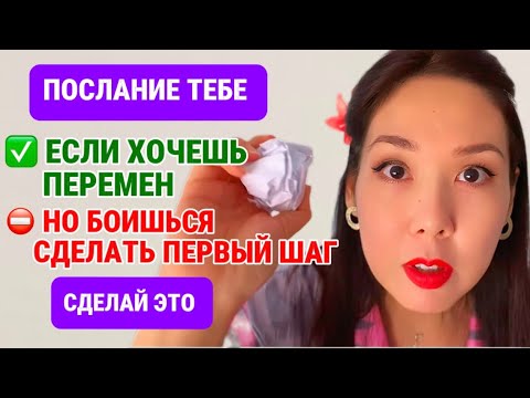 Видео: ОТКРОЙ ПРЯМО СЕЙЧАС. ПОСЛАНИЕ после которого 100%  у тебе всё получится во всех сферах жизни !