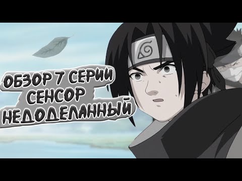 Видео: Саске хотел расстаться с жизнью?! | Обзоры серий аниме Наруто