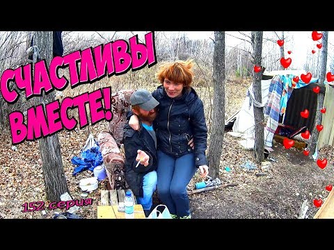 Видео: Счастливы вместе! (18+)