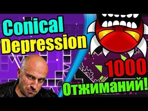 Видео: ФИЗ-РА! Экстрим ДЕМОНЫ и спорт! Самая жестокая серия!  Geometry Dash 2.11 [80]