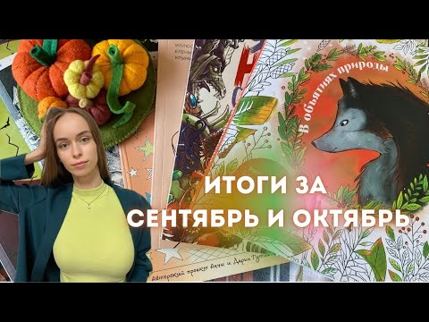 Видео: Раскрашенное за сентябрь и октябрь в раскрасках антистресс