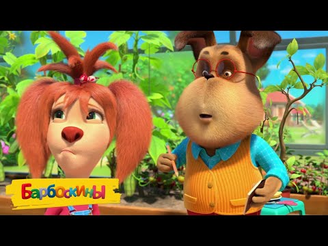 Видео: Барбоскины | Чек-лист к школе 📕📗📙 Сборник мультиков для детей