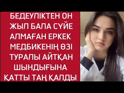 Видео: Әйелін сынау үшін өзі білген ақиқатты одан жасырып жүрді