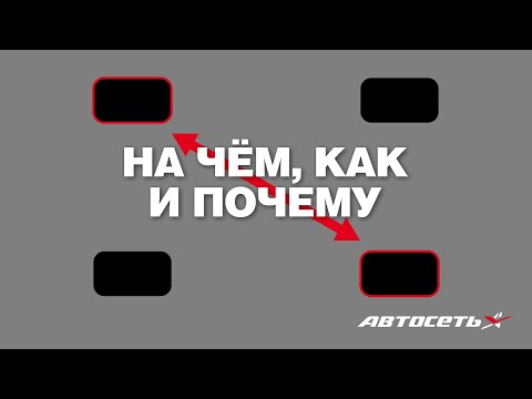 Видео: Полный гид по ротации колёс: схемы для разных приводов и рисунков протектора