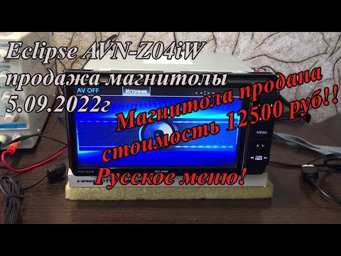 Видео: Eclipse AVN-Z04iW продажа магнитолы 5.09.2022г