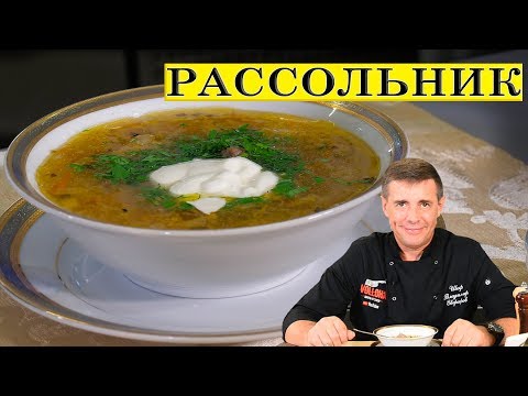 Видео: Рассольник. Как приготовить рассольник. ENG SUB.