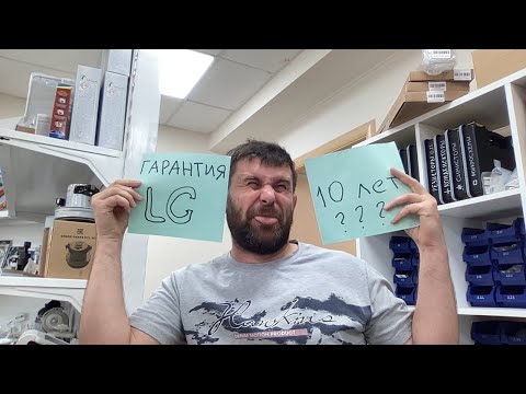 Видео: ПРАВДА о гарантии LG в 10 лет на холодильники с инверторными линейными моторами