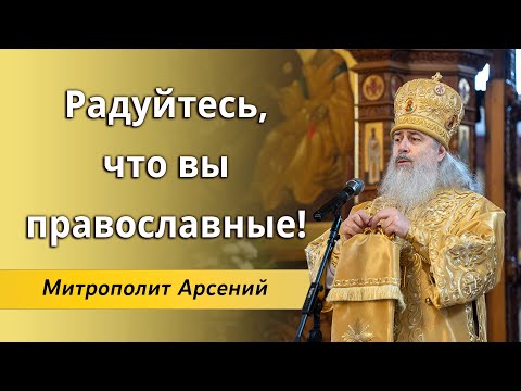 Видео: Проповедь митр. Арсения в Неделю Торжества Православия 24.3.24 г.