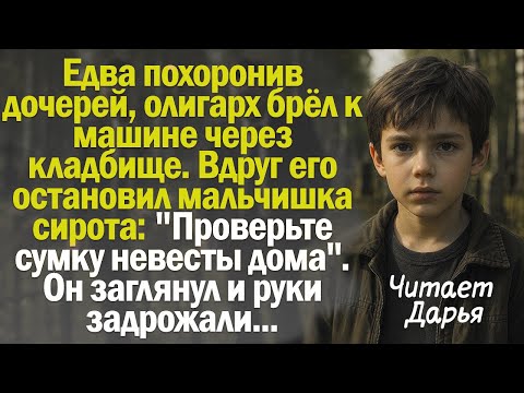 Видео: Едва похоронив дочерей, олигарх брёл к машине через кладбище. Вдруг его остановил мальчишка сирота..