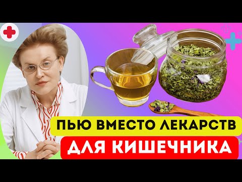 Видео: Кишечник молодеет, чистится и воспаление уходит! Возьмите на заметку. Фитотерапевт Евгений Козлов