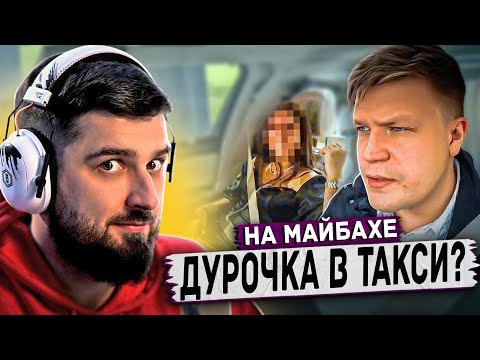 Видео: HARD PLAY РЕАКЦИЯ НА ВИП ТАКСИ / ВЫ ЧАСТО ВОЗИТЕ ДУР? / Таксуем на майбахе