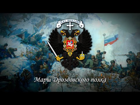 Видео: Марш Дроздовского полка - Первая версия