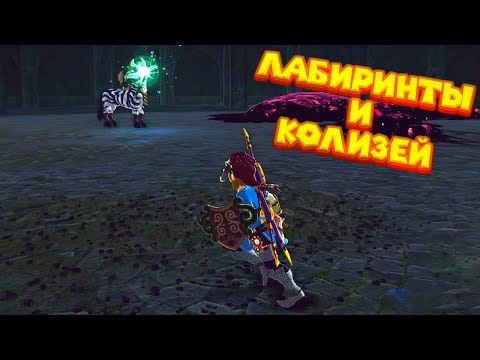 Видео: БИТВА В КОЛИЗЕЕ 42 Часть Легенда о Зельде The Legend of Zelda