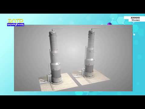 Видео: 10-класс | Химия | Углеводороддордун жаратылыш булактары. Жаратылыш газы