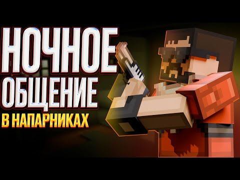 Видео: НОЧНЫЕ НАПАРНИКИ ➤ BLOCKPOST MOBILE