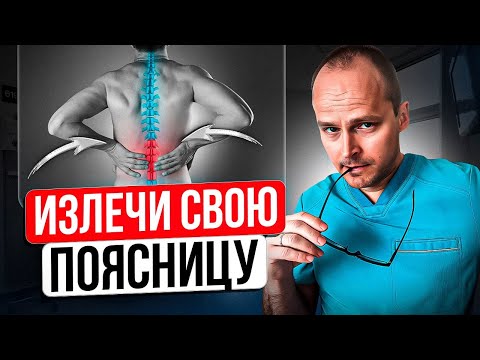 Видео: ВЫЛЕЧИЛИ ПОЯСНИЦУ ЗА 15 МИНУТ. Самый эффективный способ лечения!