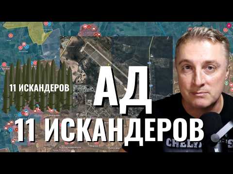 Видео: Украинский фронт - ад 11 Искандеров. Полное окружение у Купянска. 09.02.26 Саня во Флориде