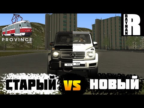 Видео: СТАРЫЙ ГЕЛИК ПРОТИВ НОВОГО ГЕЛИКА - СРАВНИТЕЛЬНЫЙ ТЕСТ-ДРАЙВ (MTA PROVINCE)