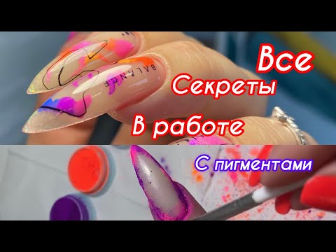 Видео: Коррекция длинных ногтей на себе. Все секреты в работе с пигментами☺️