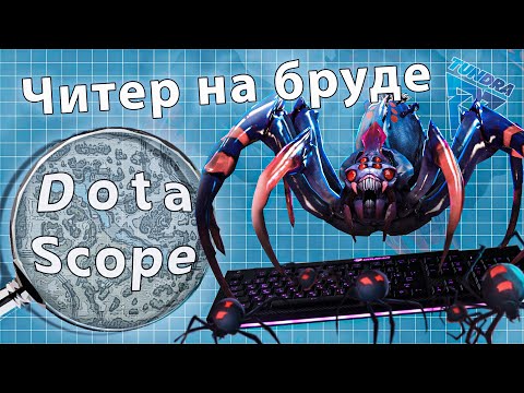 Видео: Dotascope: Читер на бруде выиграл турнир, но его не наказали