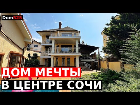 Видео: Обзор Дома в Сочи на Курортном Проспекте | Бассейн, ремонт, баня