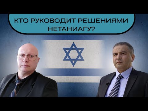Видео: Кто хозяин "проекта Израиль"?