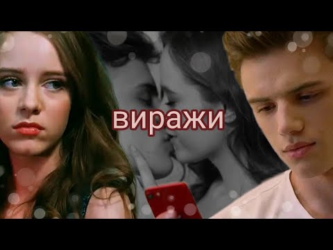 Видео: Ника & Даня - виражи #ШКОЛА