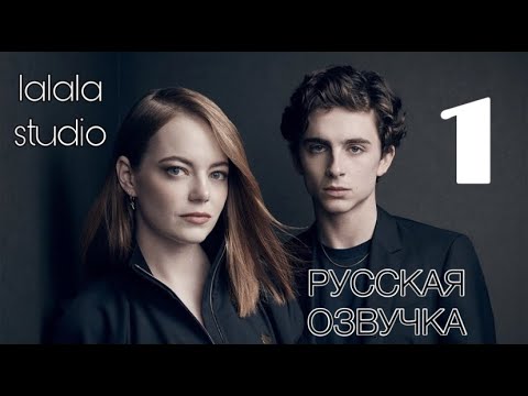 Видео: Тимоти Шаламе и Эмма Стоун: интервью Actors on Actors (ЧАСТЬ 1)