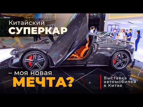 Видео: Большая автовыставка в Китае, г.Шэньчжэнь, китайцы показали что могут, 2023.06.16