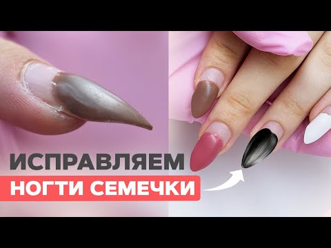 Видео: Зачем они это делают? 😰 Ногти СЕМЕЧКИ
