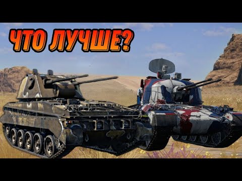 Видео: ЧТО ЛУЧШЕ FALCON ИЛИ AMX-30 DCA В War Thunder Mobile!!! СТРИМ