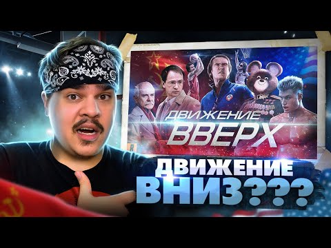Видео: ▷ [BadComedian] - Движение Вверх (Плагиат или великая правда?) | РЕАКЦИЯ на ЕВГЕНА