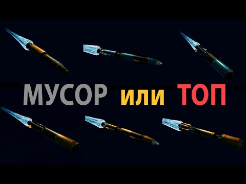 Видео: X4. Неуправляемые ракеты и Торпеды. Где использовать. Как стреляют