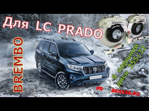Видео: тормоза для нового LC PRADO 150