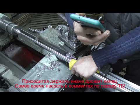 Видео: Конус большой длины на токарном.Трость из титана.