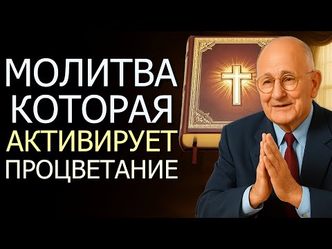 Видео: Узнай молитву, которая активирует божественное процветание! (Napoleon Hill)