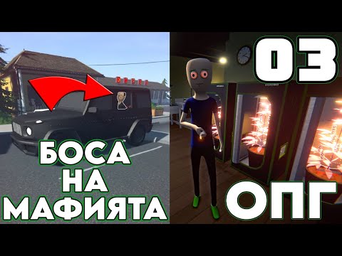 Видео: СКЛЮЧИХ СДЕЛКА с МАФИЯТА! 💀💸| Schedule 1 Eп.3