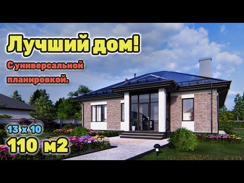 Видео: Превосходный одноэтажный дом на три спальни! 110 м2. S-290