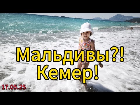 Видео: Очень красивое море в Кемере ❤️ Много моря и немного нашего дня в отеле Армас Каплан.