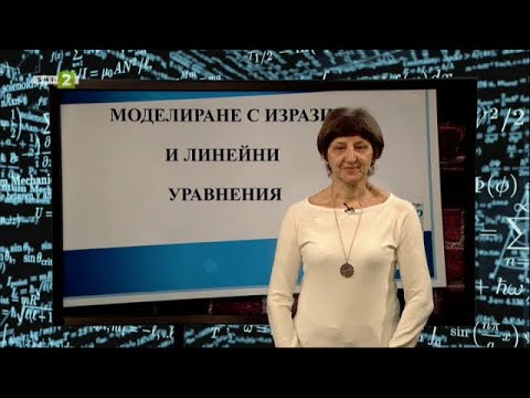 Видео: Моделиране с изрази и линейни уравнения - част 1, На фокус 7. клас - 27.04.2021 по БНТ