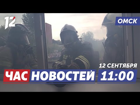 Видео: Тренировка навыков эвакуации / Музыкальный театр 79-й сезон / Волевая победа Авангард. Новости Омска